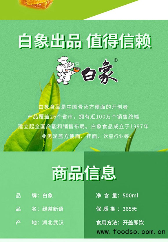 河南白象飲品有限公司-綠茶