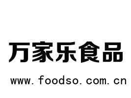 虞城縣萬家樂食品有限公司