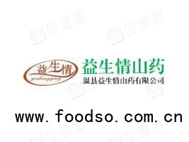 溫縣益生情山藥有限公司