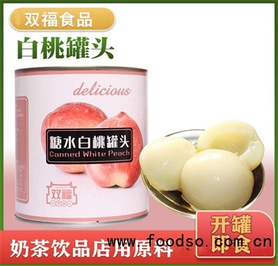 雙福食品糖水水果罐頭白桃罐頭即食罐頭