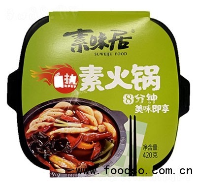 素味居素菜火鍋