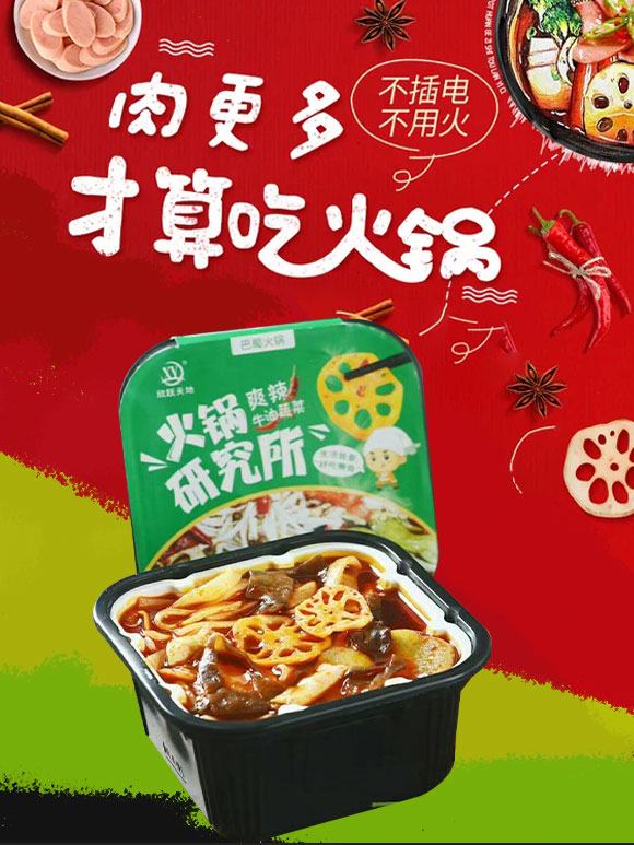 成都新躍天地商貿(mào)有限公司-(爽辣牛油蔬菜自熱火鍋)_01