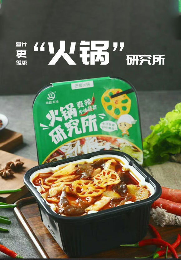 成都新躍天地商貿(mào)有限公司-(爽辣牛油蔬菜自熱火鍋)_05