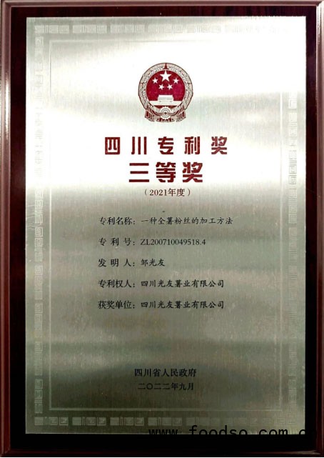 四川光友薯業(yè)有限公司