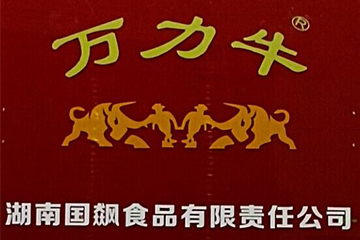 湖南國飆食品有限責(zé)任公司