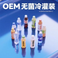 河北無(wú)菌冷灌裝功能飲料OEM代加工