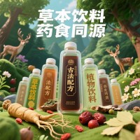 藥食同源草本植物飲料無菌冷灌裝代加工